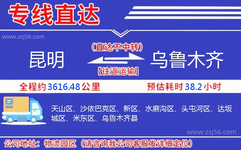 昆明到烏魯木齊物流公司