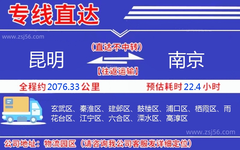 昆明到南京物流公司