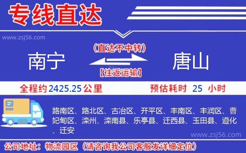 南寧到唐山物流公司