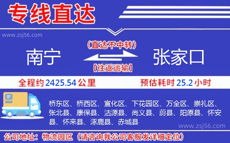 南寧到張家口物流公司