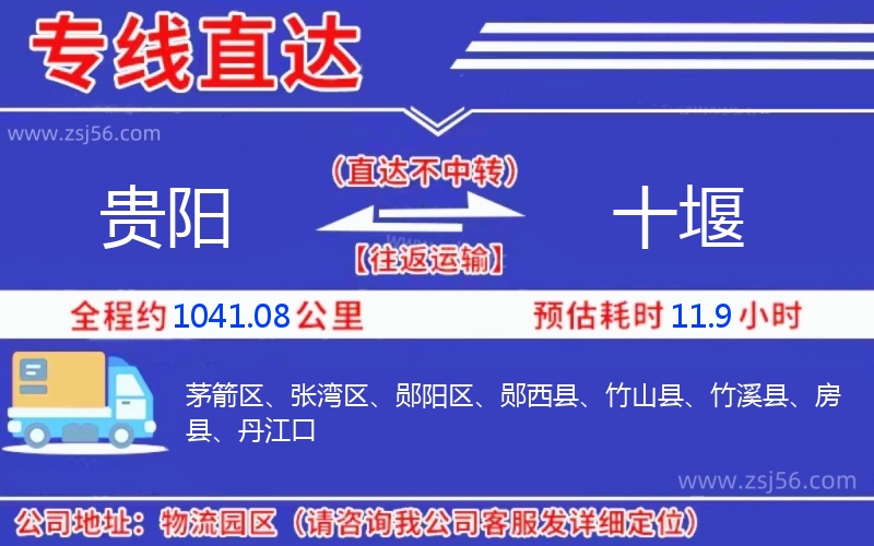 貴陽到十堰物流公司