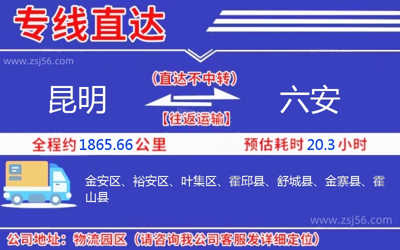 昆明到六安物流公司