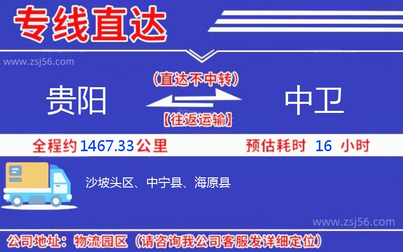 貴陽到中衛(wèi)物流公司