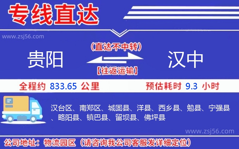 貴陽(yáng)到漢中物流公司
