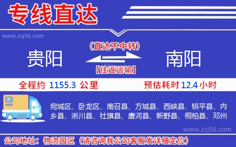 貴陽到南陽物流公司
