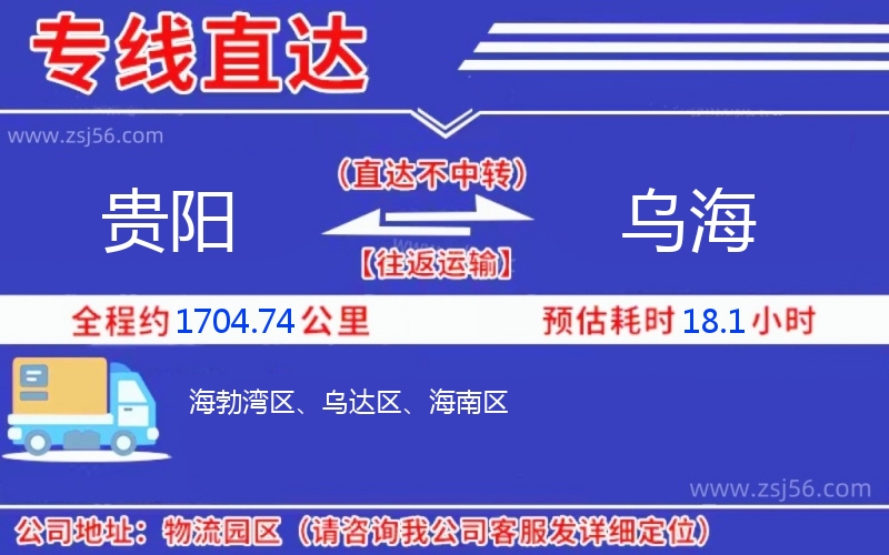 貴陽到烏海物流公司