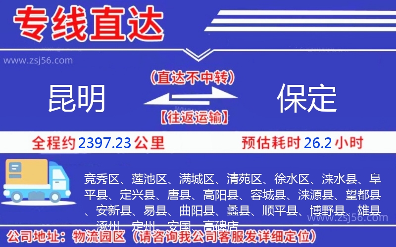 昆明到保定物流公司