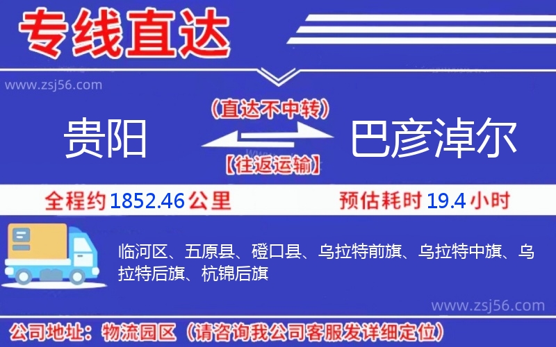 貴陽到巴彥淖爾物流公司