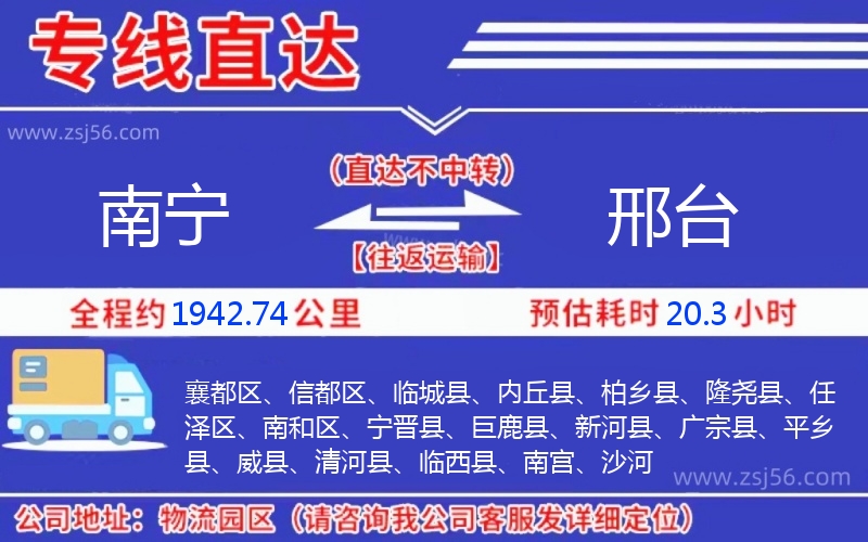 南寧到邢臺(tái)物流公司