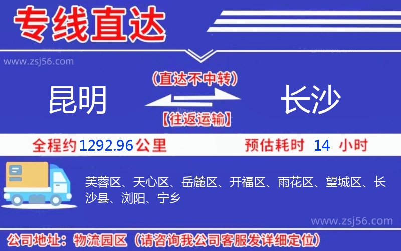 昆明到長沙物流公司