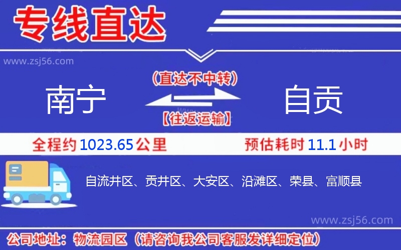 南寧到自貢物流公司