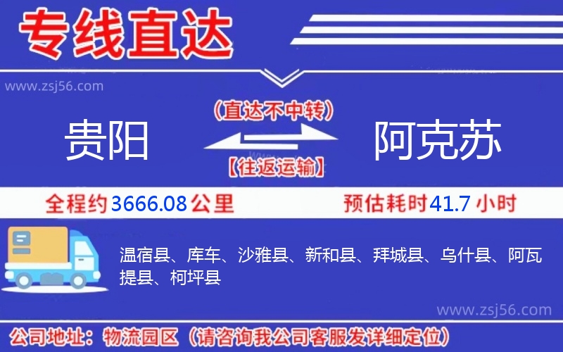 貴陽到阿克蘇物流公司