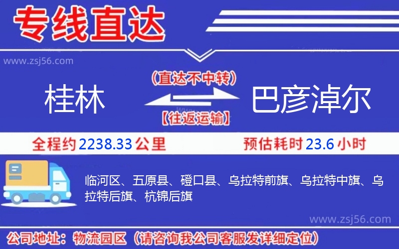 桂林到巴彥淖爾物流公司
