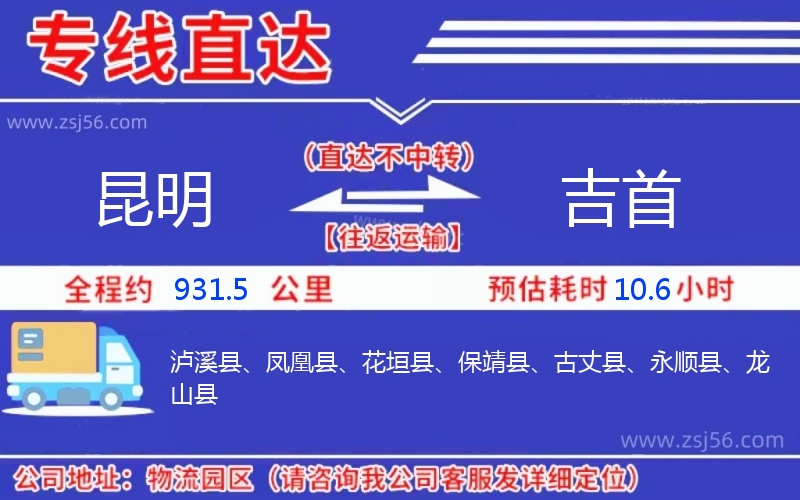 昆明到吉首物流公司
