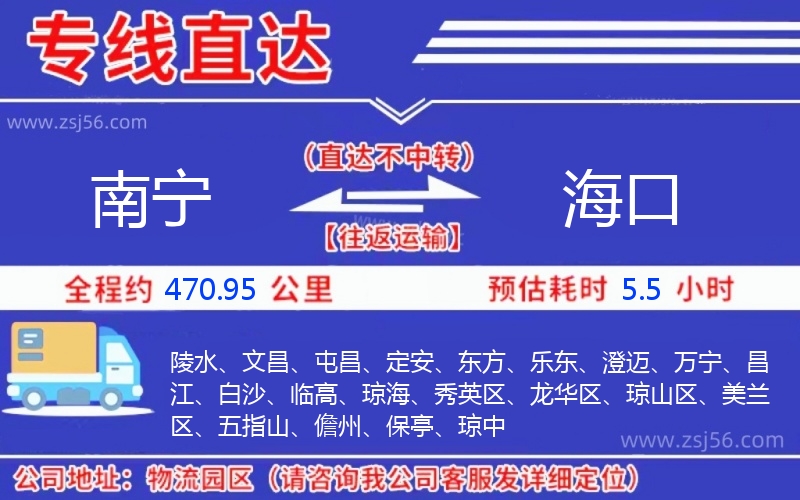 南寧到海口物流公司