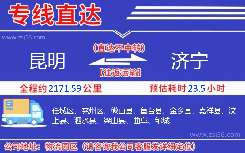 昆明到濟(jì)寧物流公司