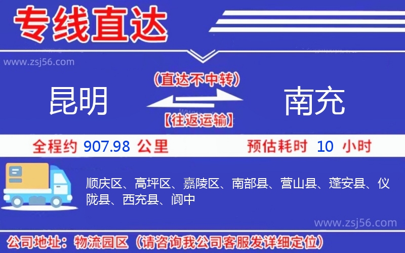 昆明到南充物流公司