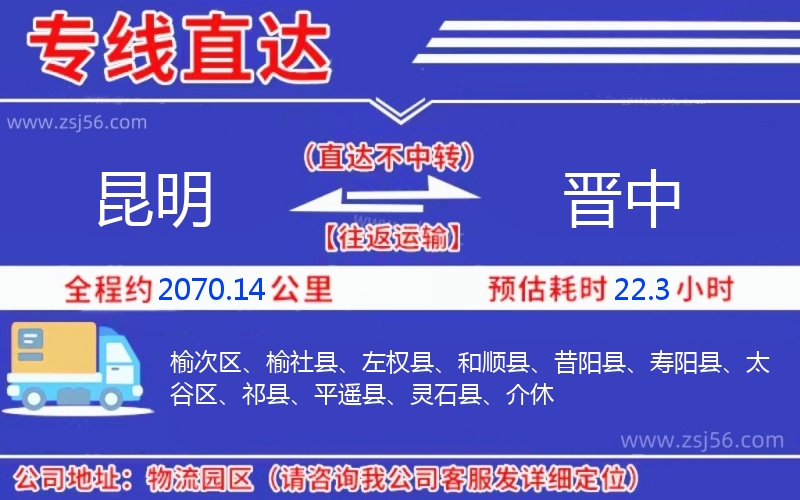 昆明到晉中物流公司