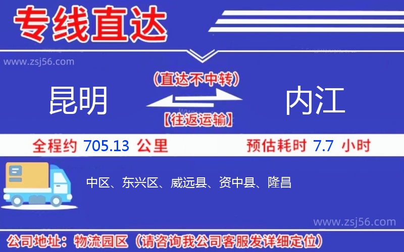 昆明到內(nèi)江物流公司