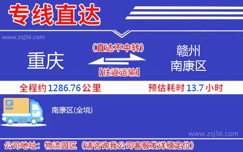 重慶到贛州南康區(qū)物流公司