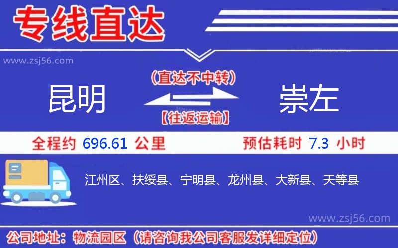 昆明到崇左物流公司