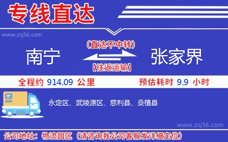 南寧到張家界物流公司