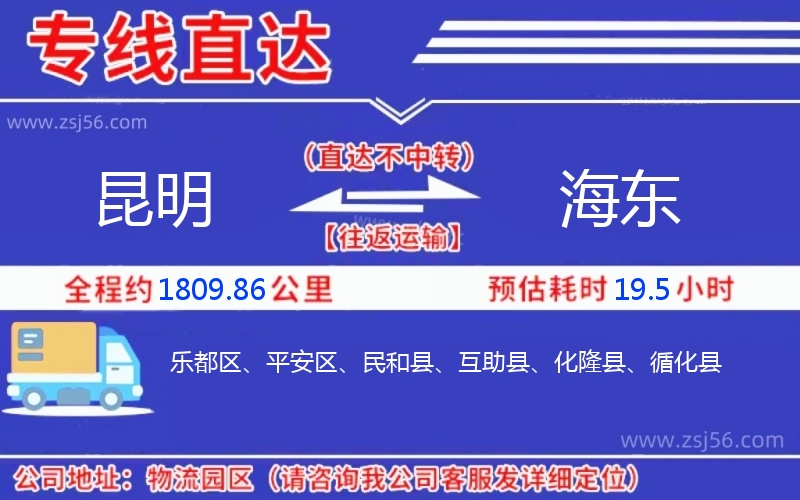 昆明到海東物流公司