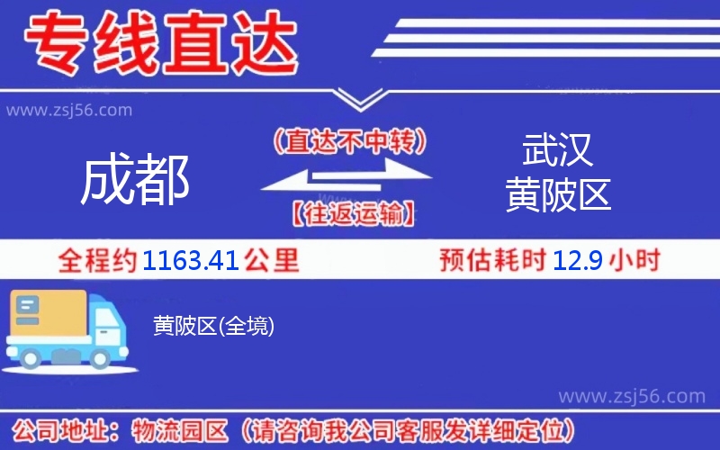 成都到武漢黃陂區(qū)物流公司