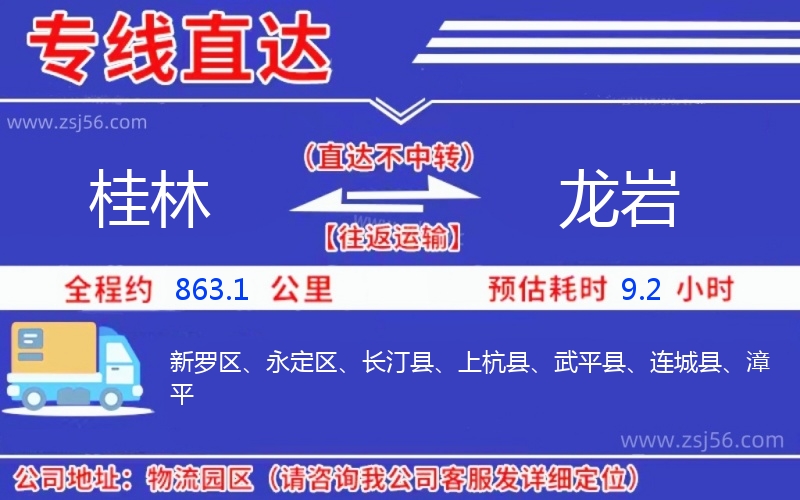 桂林到龍巖物流公司