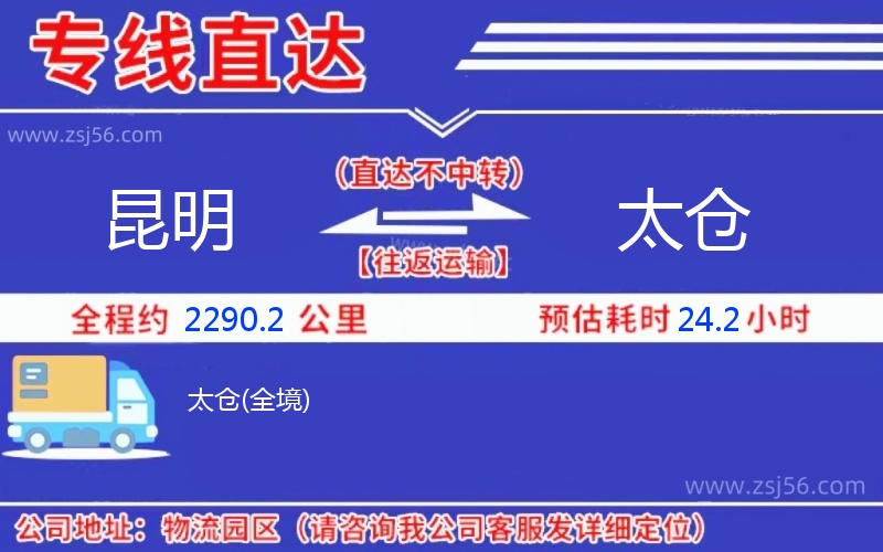 昆明到太倉物流公司