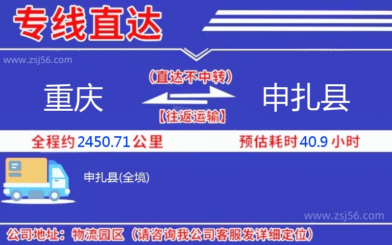 重慶到申扎縣物流公司