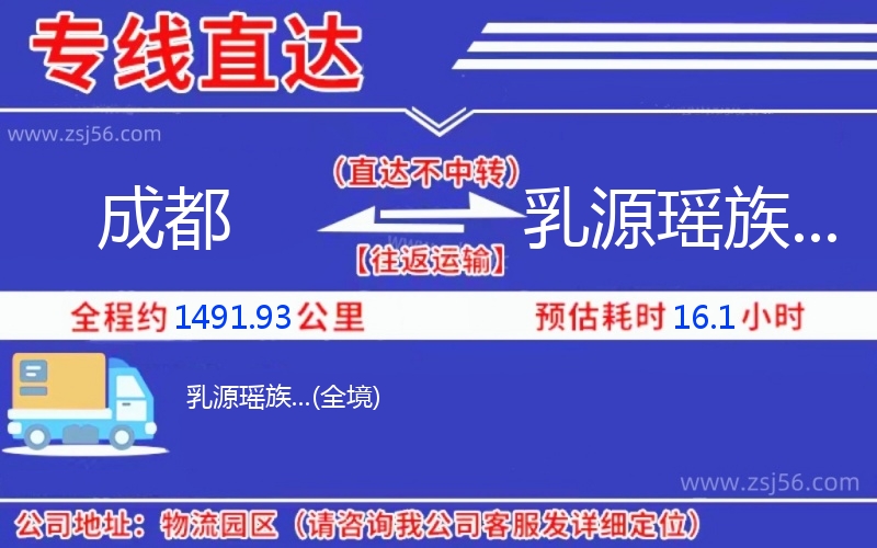 成都到乳源瑤族...物流公司