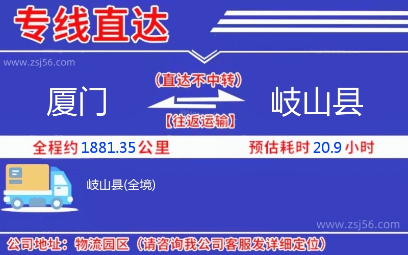 廈門到岐山縣物流公司