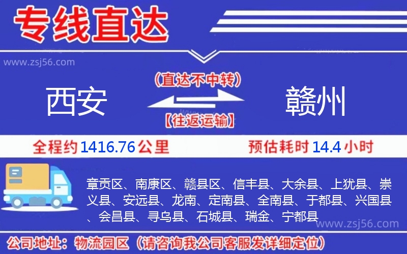 西安到贛州物流公司