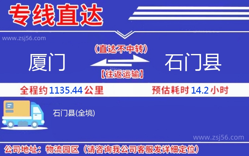 廈門到石門縣物流公司