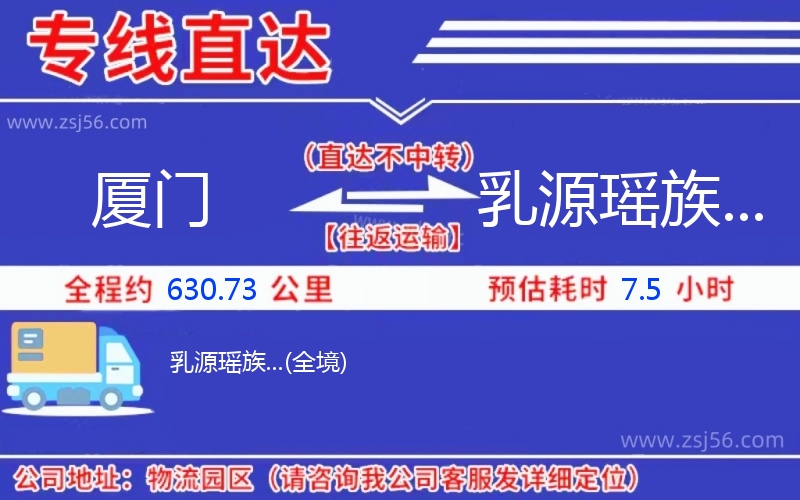 廈門到乳源瑤族...物流公司