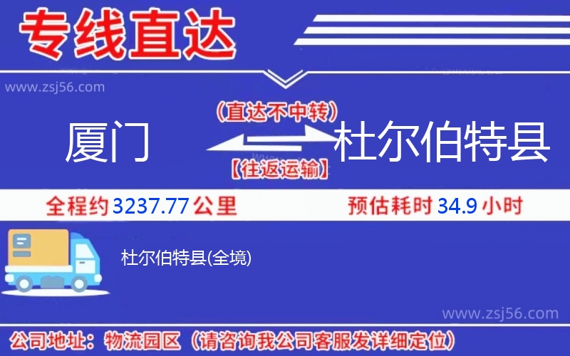 廈門到杜爾伯特縣物流公司