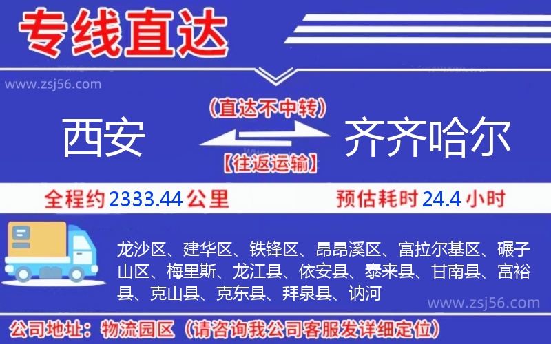 西安到齊齊哈爾物流公司