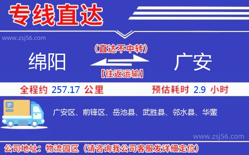 綿陽到廣安物流公司