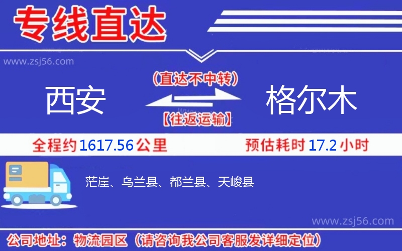 西安到格爾木物流公司