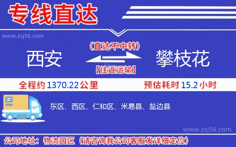 西安到攀枝花物流公司