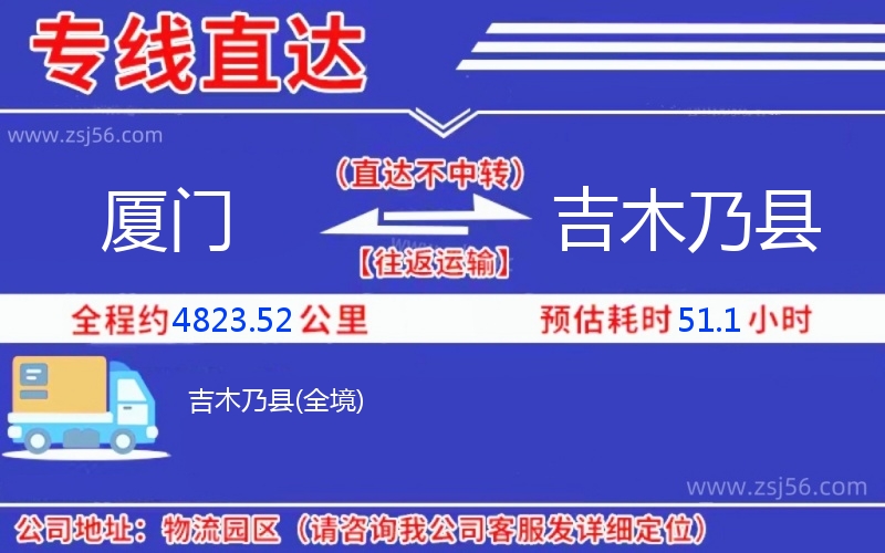 廈門(mén)到吉木乃縣物流公司