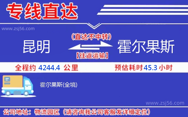 昆明到霍爾果斯物流公司