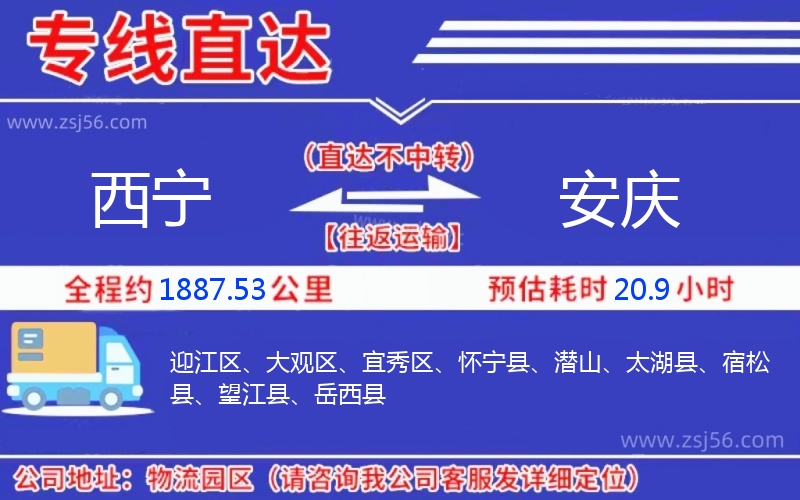 西寧到安慶物流公司