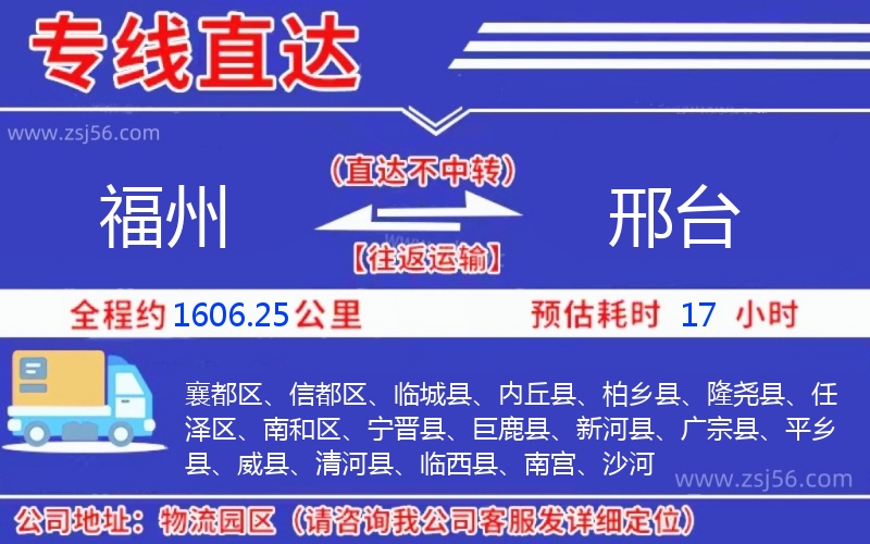 福州到邢臺(tái)物流公司