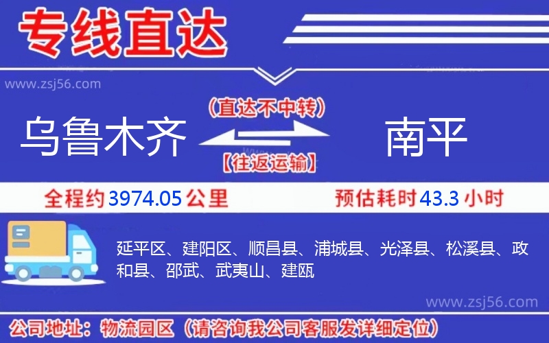 烏魯木齊到南平物流公司