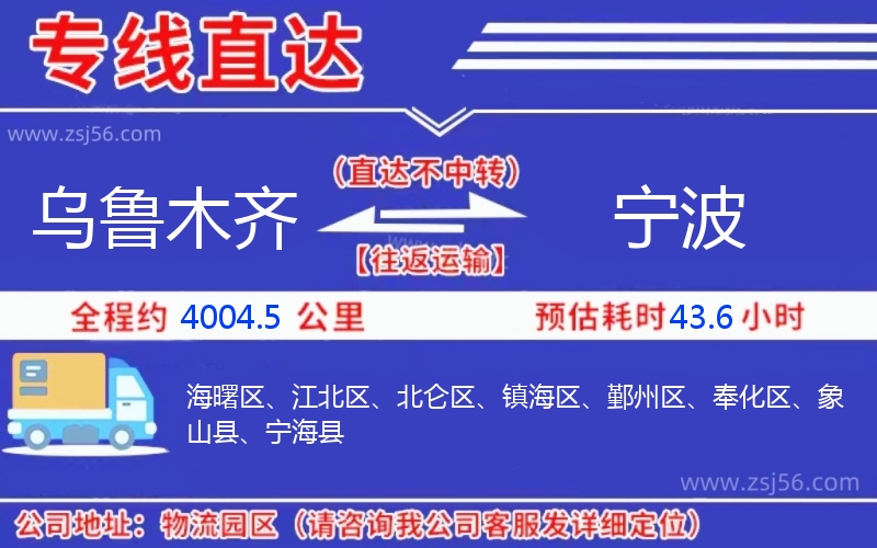 烏魯木齊到寧波物流公司