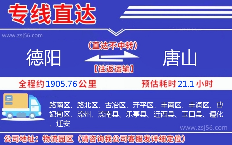 德陽到唐山物流公司