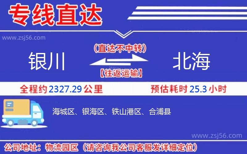 銀川到北海物流公司