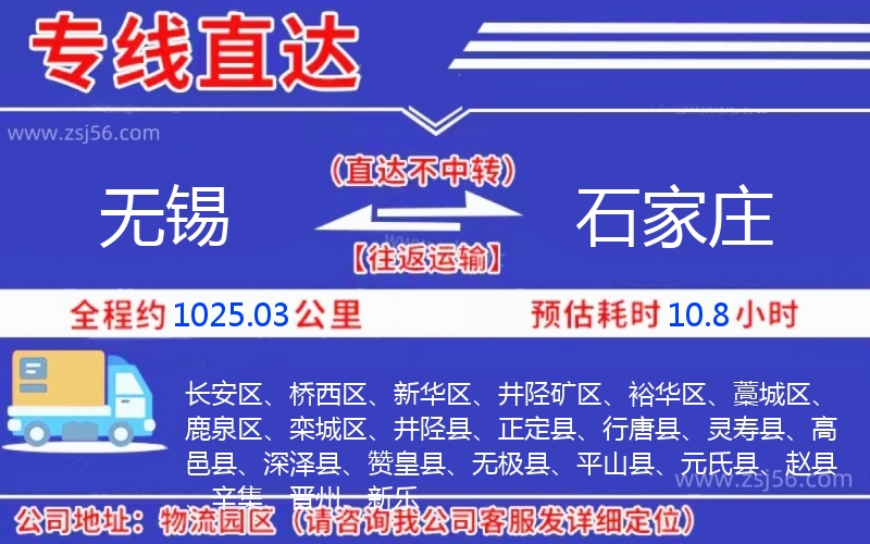 無錫到石家莊物流公司